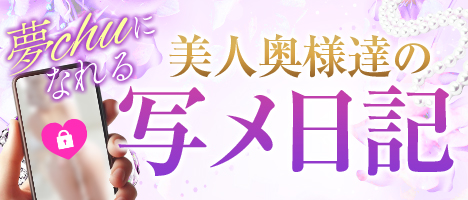 仙あそ写メ日記