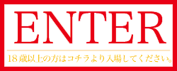 年齢認証18歳以上は入場 仙台デリヘル